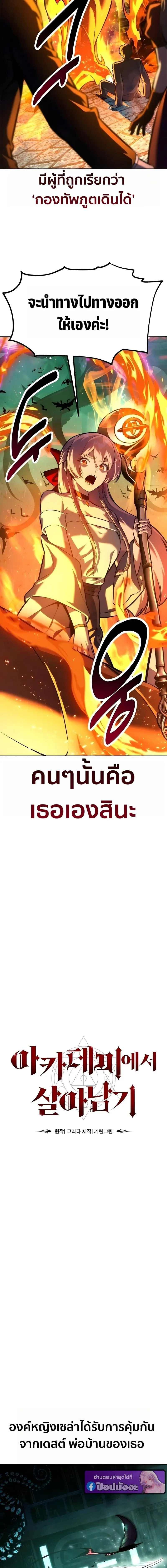 The Extra_s Academy Survival Guide ส_ดยอดค_ม_อเอาช_ว_ตรอดในอคาเดม_ ตอนที่ ตอนที่ 97 รูปที่ 17