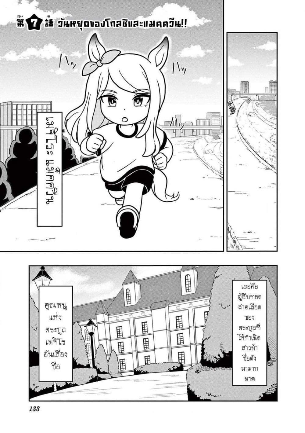 Manga-lc-com อ่านมังงะ อ่านการ์ตูน ออนไลน์ ฟรี Umamusume – Pretty Derby PisuPisu☆SupiSupi – Golshi chan ตอนที่ 1 2 3 4 5 6 7 8 9 10 11 12 13 14 ฟรี ไม่มีโฆษณา Manga-lc - อ่าน มังงะ อ่าน การ์ตูน ออนไลน์ อ่านมังงะ ฟรี