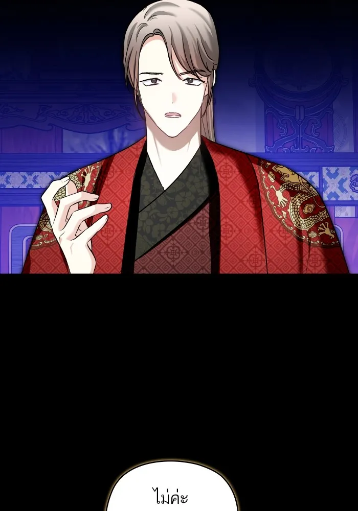 บุตรสาวของดยุกปีศาจ ตอนที่ 132 รูปที่ 2