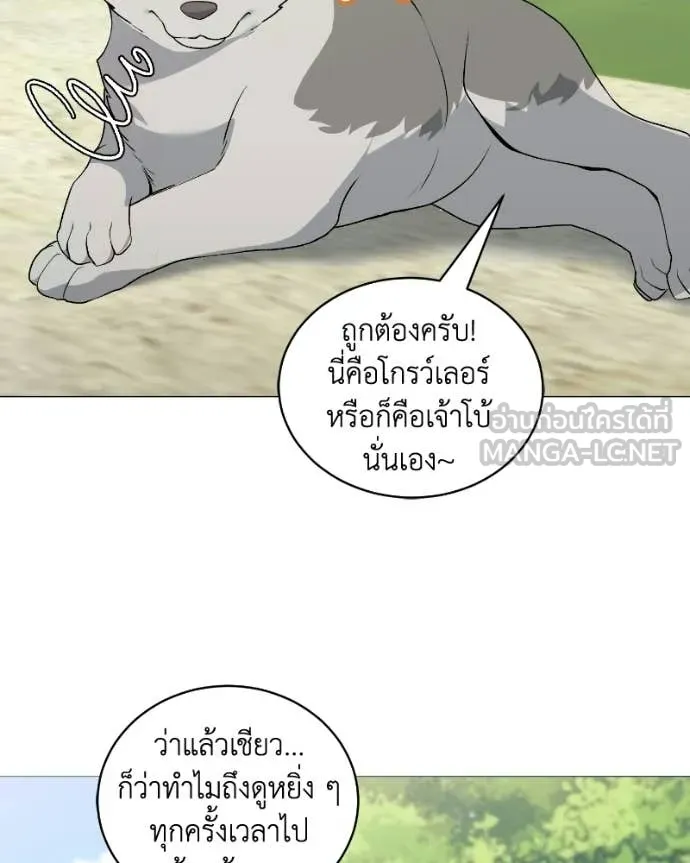 คนสวนโลกฮันเตอร์ ตอนที่ 103 รูปที่ 51