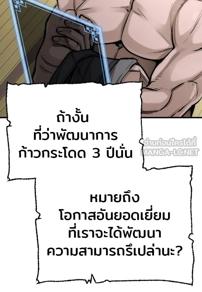 เส้นทางสู่เทพมาร ตอนที่ 37 รูปที่ 36