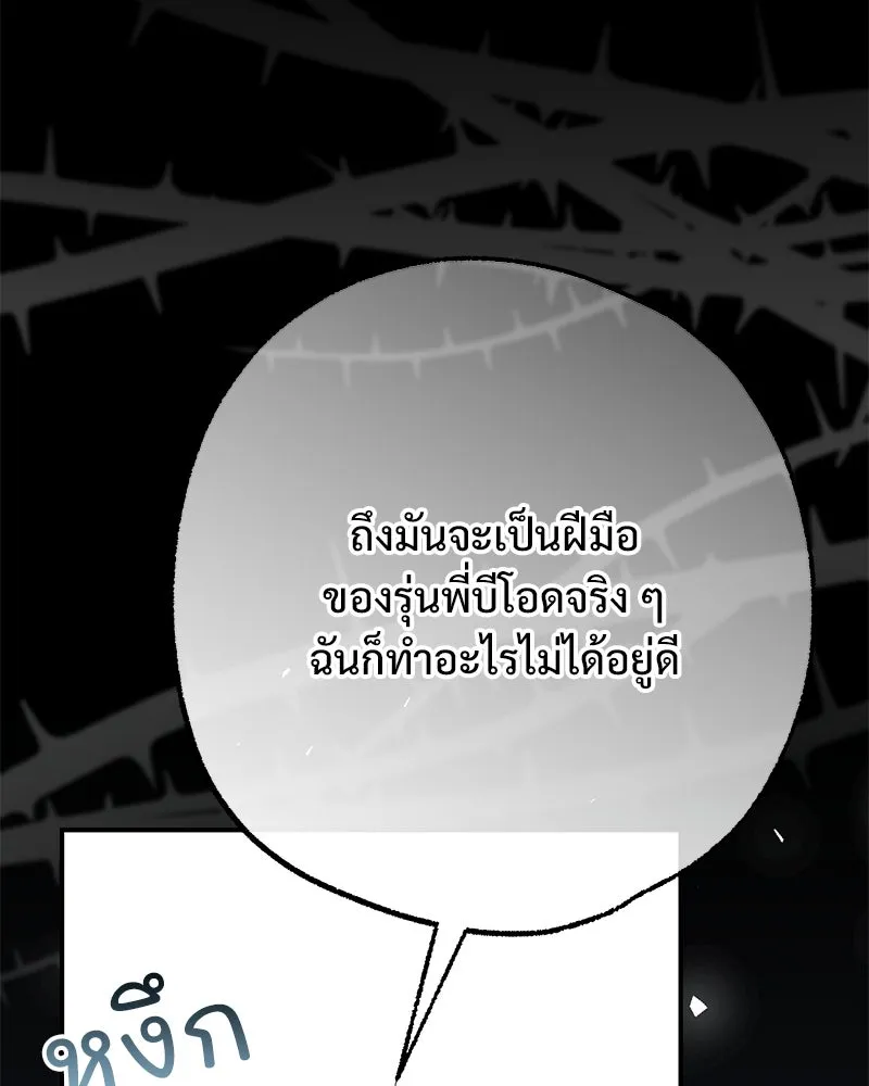 อนาคตพบรัก ตอนที่ 46 รูปที่ 20