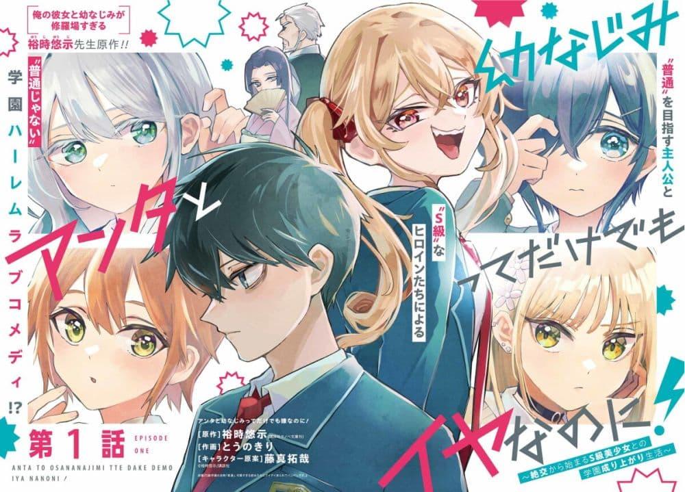 Manga-lc-com อ่านมังงะ อ่านการ์ตูน ออนไลน์ ฟรี Anta to Osananajimitte dake demo Iyananoni! ~Zekkou kara Hajimaru S-kyuu Bishoujo to no Gakuen Nariagari Seikatsu~ ตอนที่ 1 2 3 4 5 6 7 8 9 10 11 12 13 14 ฟรี ไม่มีโฆษณา Manga-lc - อ่าน มังงะ อ่าน การ์ตูน ออนไลน์ อ่านมังงะ ฟรี