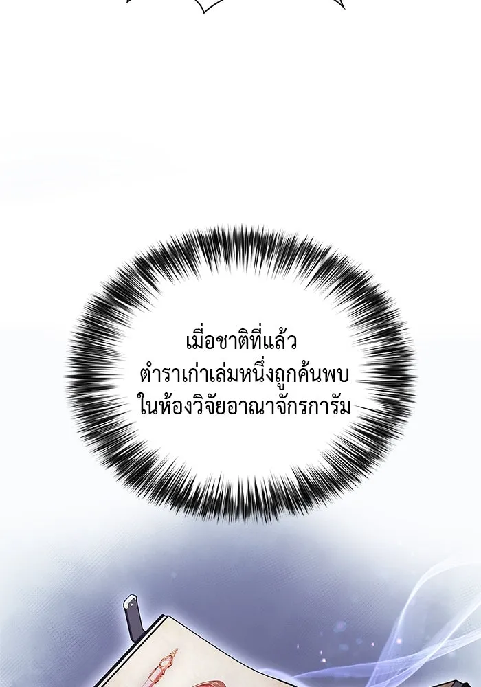ลูกชายคนเล็กของดยุกคือมือสังหาร ตอนที่ 42 รูปที่ 131