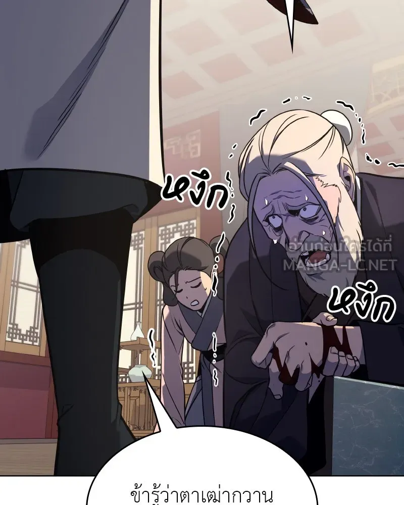 เกิดอีกทีเป็นว่าที่ประมุขลัทธิมาร ตอนที่ 93 รูปที่ 45