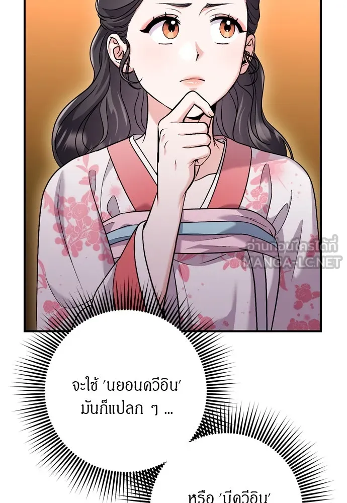 ข้าเนี่ยนะเป็นพระสนม ตอนที่ 48 อาจารย์สอนวรยุทธ์ของช็อนโซยอ รูปที่ 15