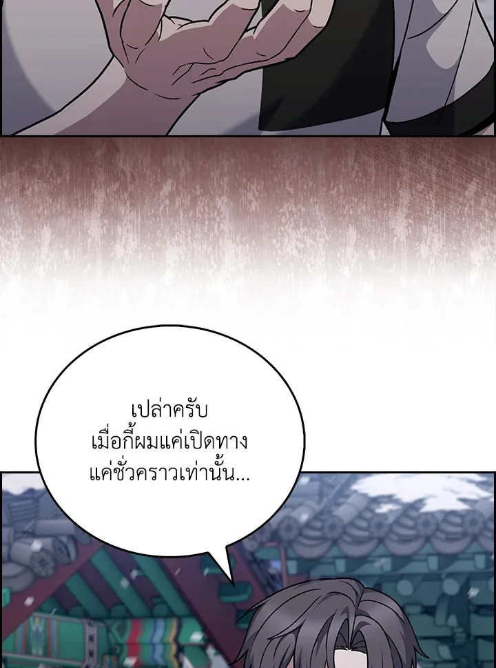 The Delivery Man From Murim ตอนที่ ตอนที่ 46 รูปที่ 66