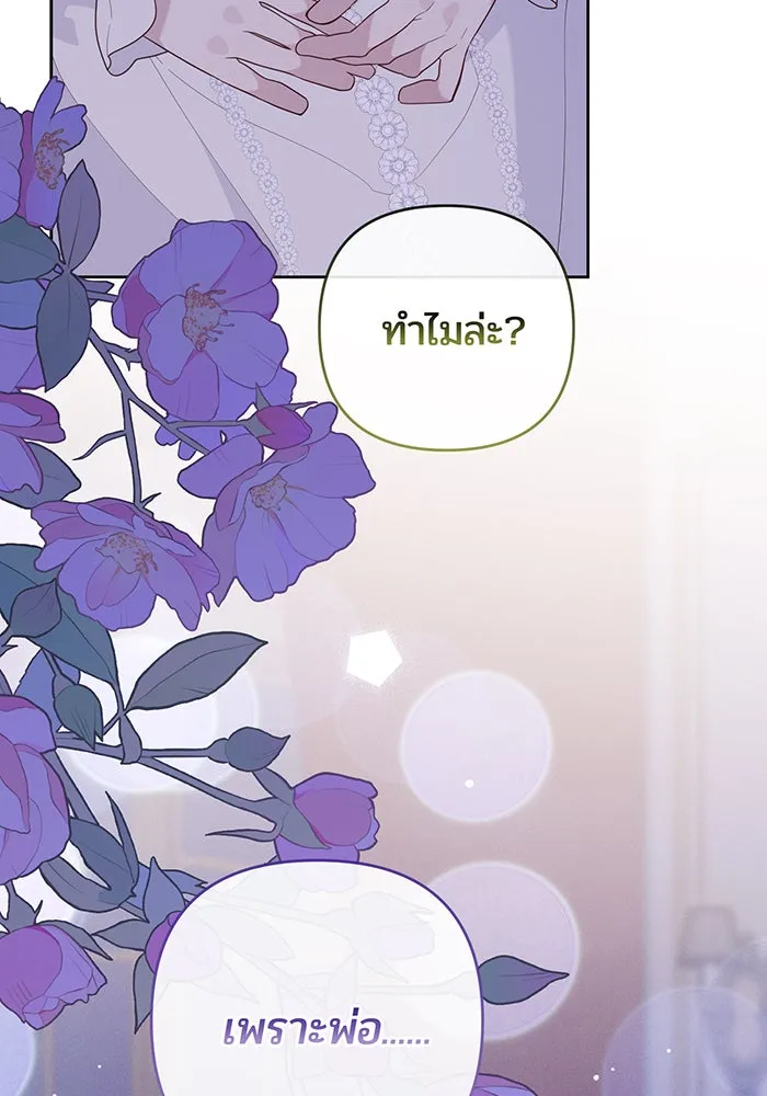 หนูน้อยทรราช ตอนที่ 118 รูปที่ 83