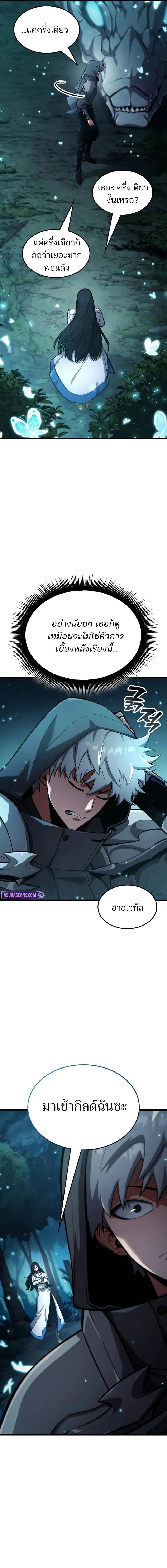 Emperor of Solo Play ราชาแห_งโซโล_เพลย_ ตอนที่ ตอนที่ 44 รูปที่ 12