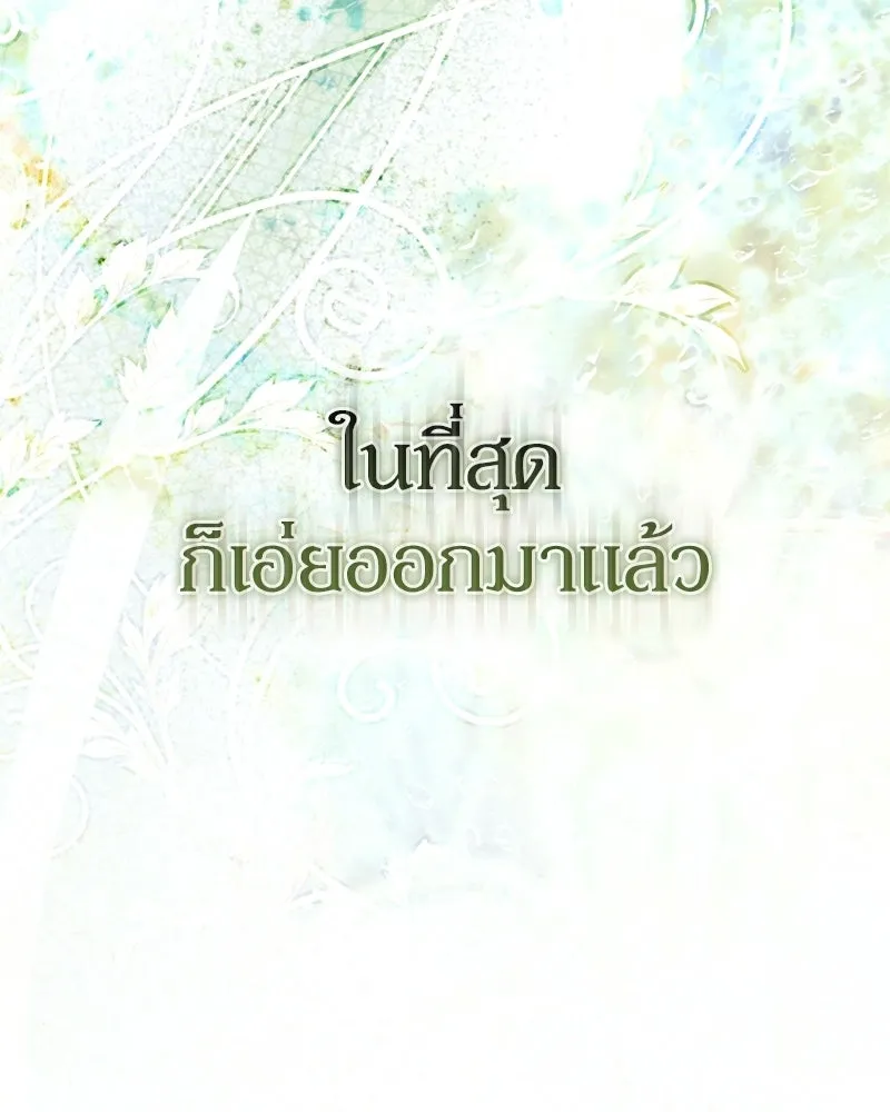 ดัชเชสเชลย ตอนที่ 73 รูปที่ 127