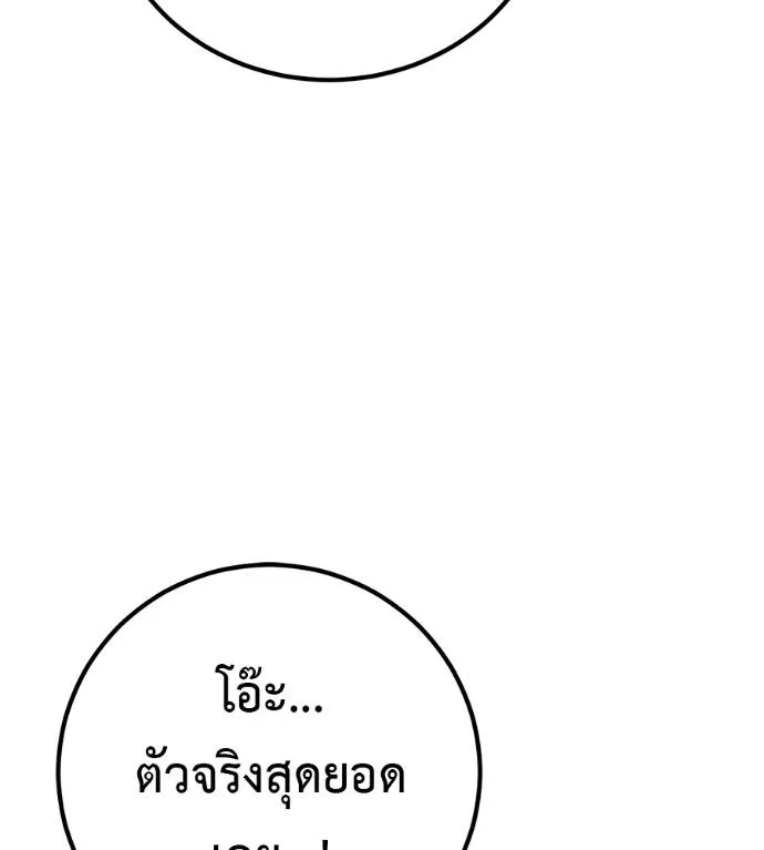 เรียกฉันว่าพระเจ้า ตอนที่ 14 รูปที่ 53