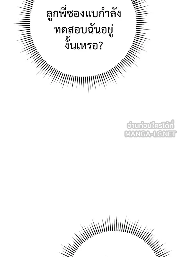 ราชินีนักบู๊ ตอนที่ 48 รูปที่ 105