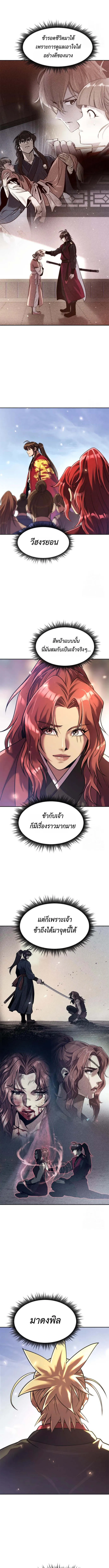 Chronicles of the Demon Faction ตำนานการเก_ดใหม_ในล_ทธ_มาร ตอนที่ ตอนที่ 111 รูปที่ 5