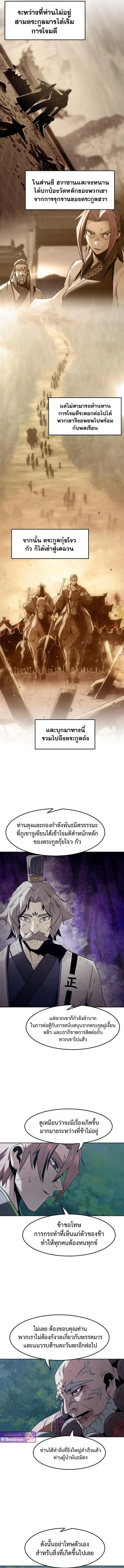 Becoming the Swordmaster Rank Young Lord of the Sichuan Tang Family เส_นทางแห_งดาบ ตอนที่ ตอนที่ 88 รูปที่ 10