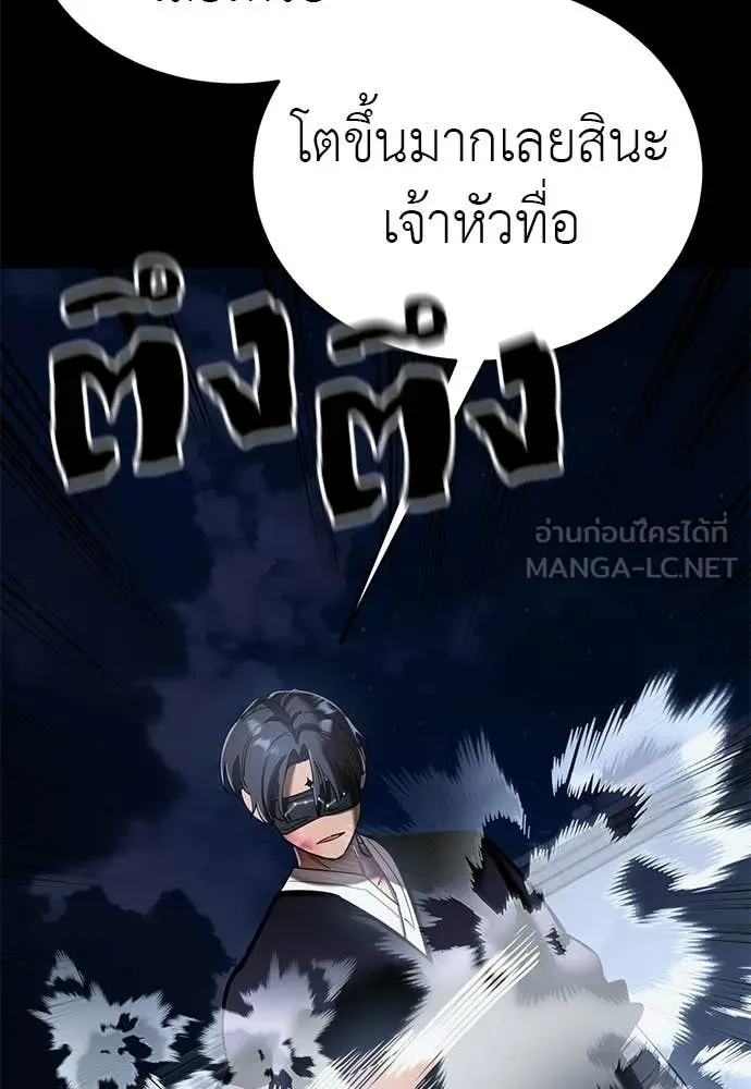 ยมราชลงทัณฑ์ ตอนที่ 116 รูปที่ 106