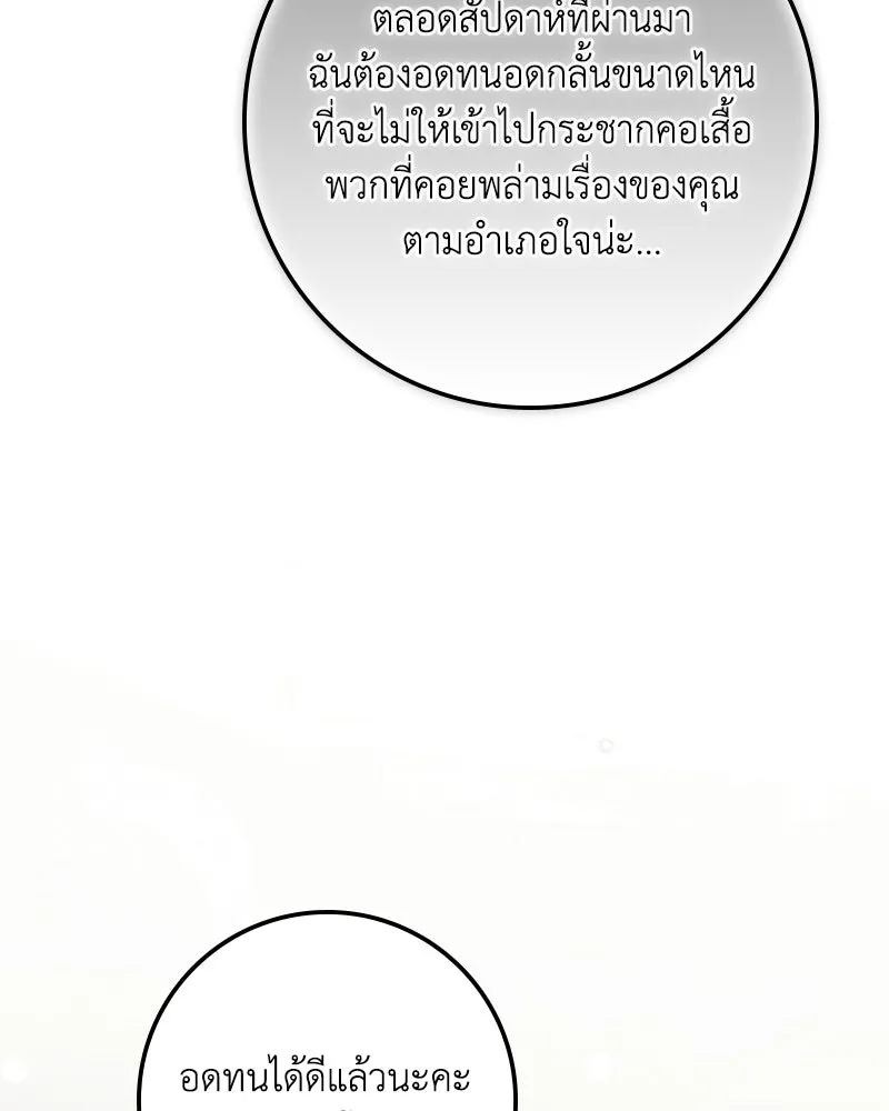 ดัชเชสเชลย ตอนที่ 72 รูปที่ 154