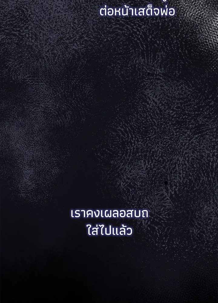 องค์ชายผู้อื้อฉาว ตอนที่ 93 รูปที่ 155