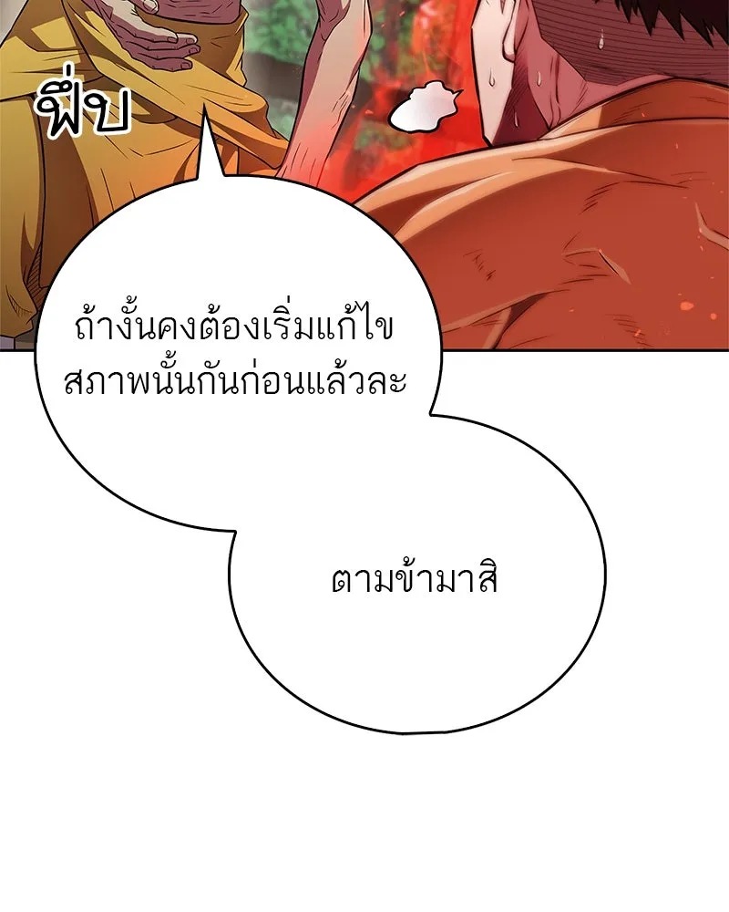 สุดยอดเทรนเนอร์แห่งยุทธภพ ตอนที่ 40 พลังของยาฟื้นฟูพลังขนาดเล็ก รูปที่ 92