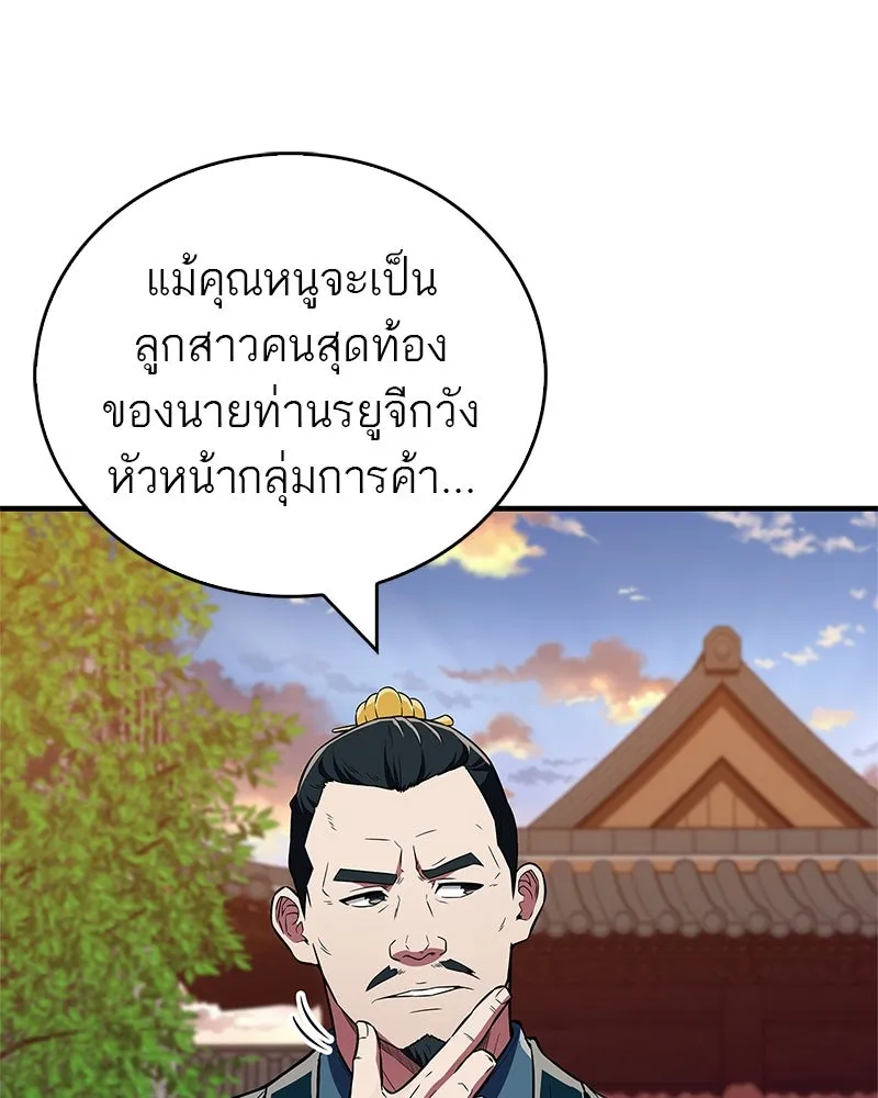 สุดยอดเทรนเนอร์แห่งยุทธภพ ตอนที่ 43 ตั้งจุย รูปที่ 2