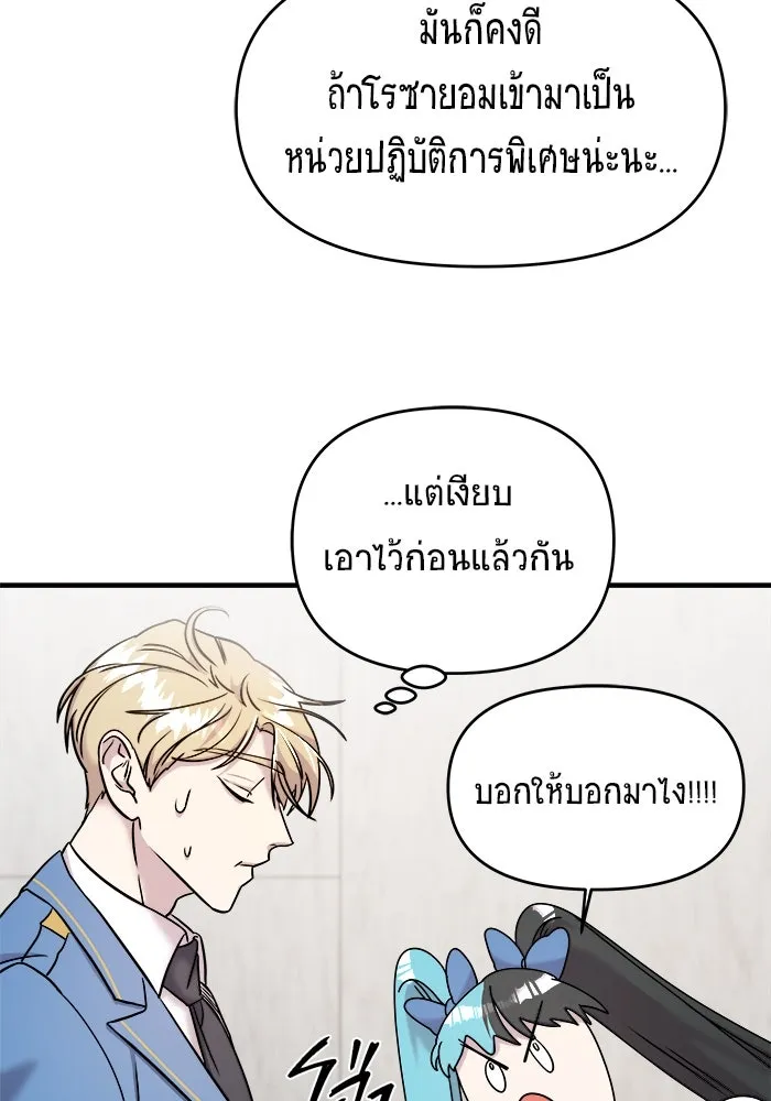 วายร้ายก็อยากมีรัก ตอนที่ 8 รูปที่ 116