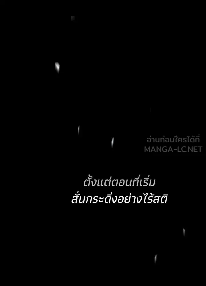 องค์ชายผู้อื้อฉาว ตอนที่ 106 รูปที่ 93