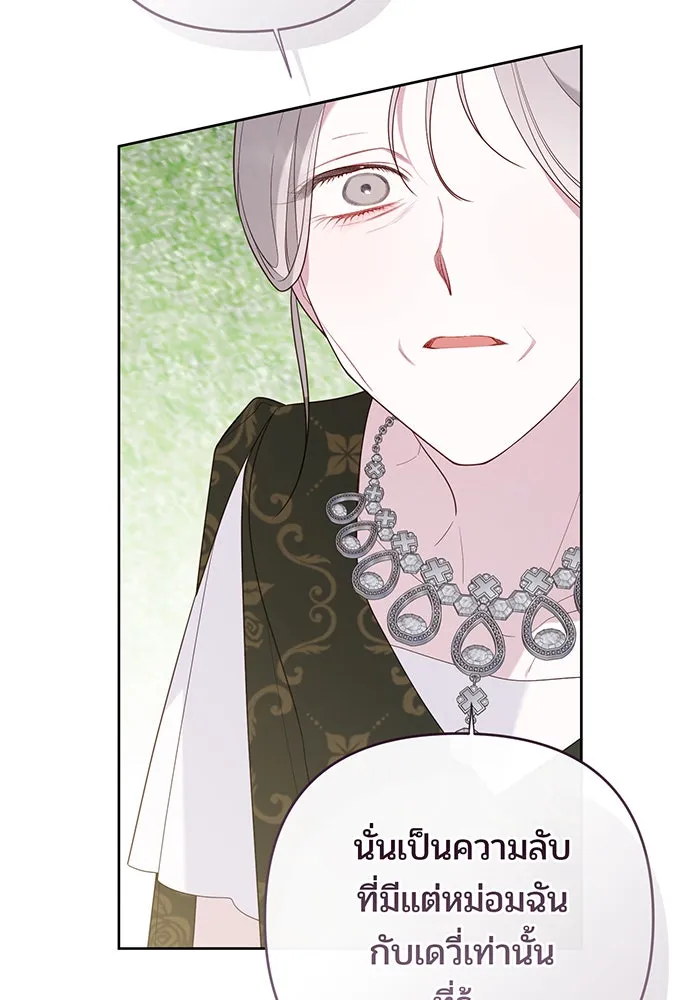 หนูน้อยทรราช ตอนที่ 94 รูปที่ 100