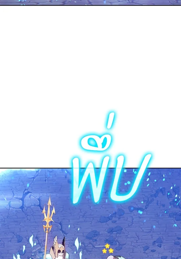 +99 ท่อนไม้พร้อมบวก ตอนที่ 58 ดิเมนชันอีตเตอร์ (6) รูปที่ 116