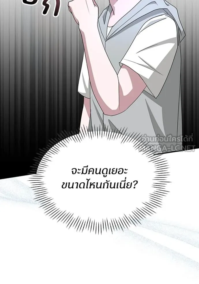 ฉันเนี่ยนะ ตอนที่ 66 รูปที่ 17