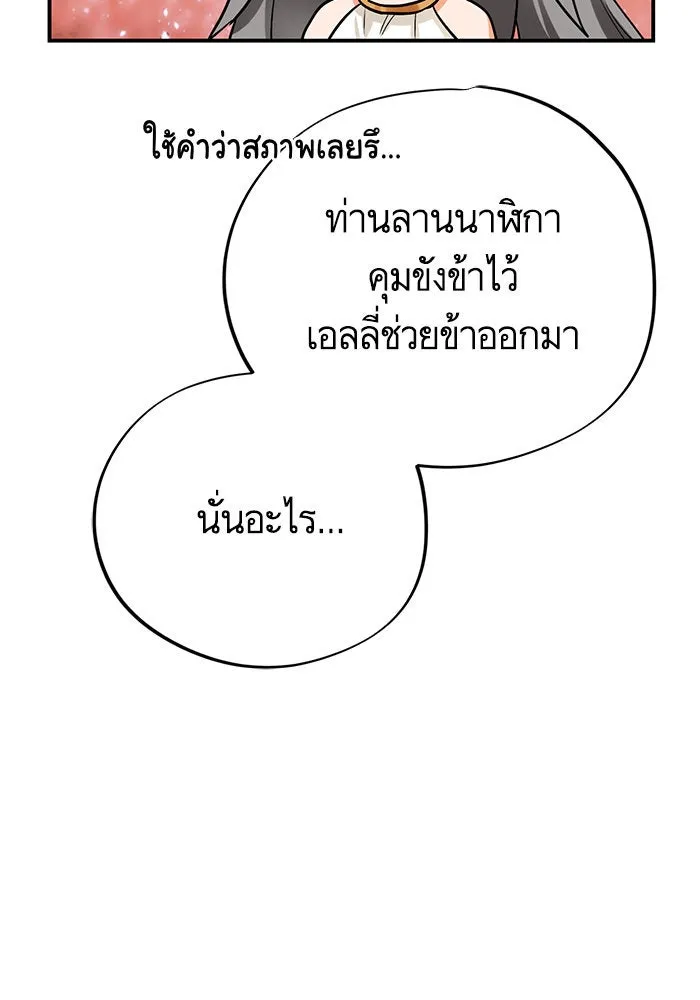 บุตรีดยุกขอไม่แต่งงานbrกับหนุ่มในฝัน ตอนที่ 102 รูปที่ 104