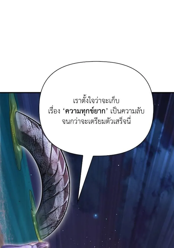 เกมของยอดมนุษย์ ตอนที่ 128 รูปที่ 118