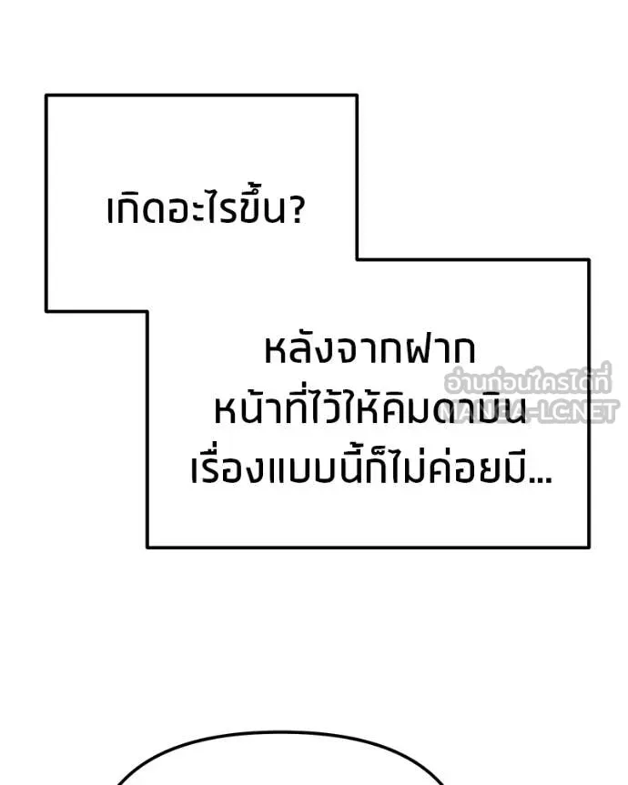 โทษที พื้นที่นี้ ตอนที่ 54 รูปที่ 144