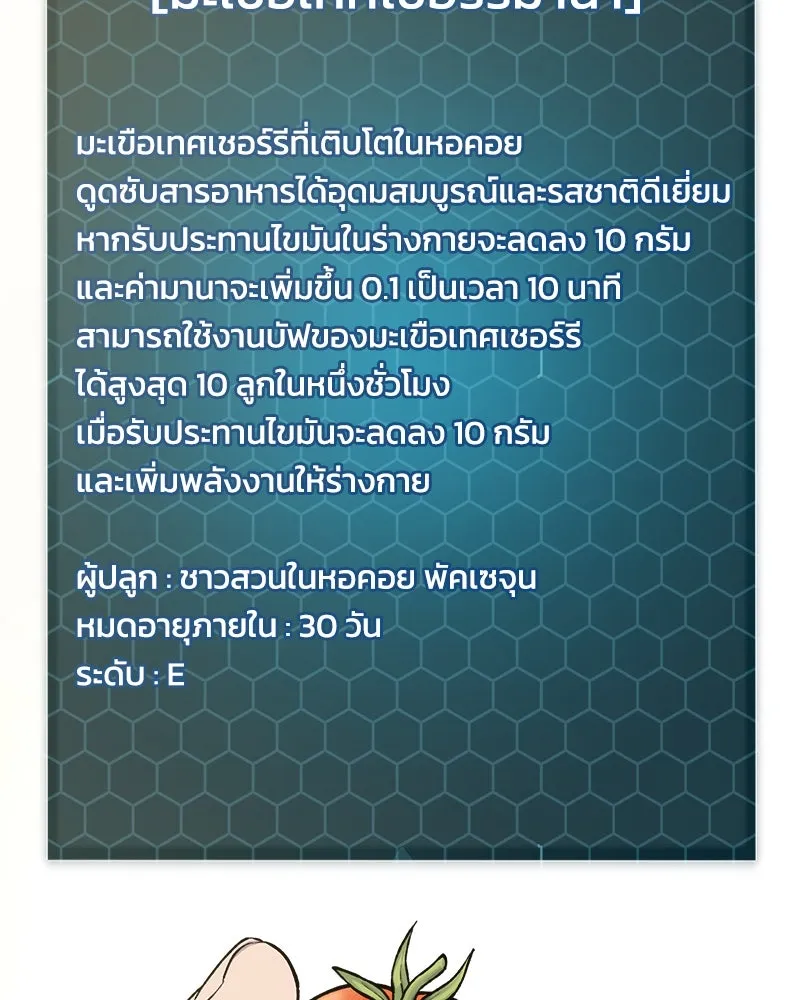 ปลูกผักพิชิตหอคอย ตอนที่ 6 รูปที่ 85