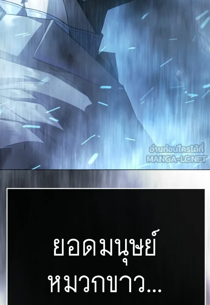ยุคแห่งยอดมนุษย์ ตอนที่ 147 รูปที่ 48