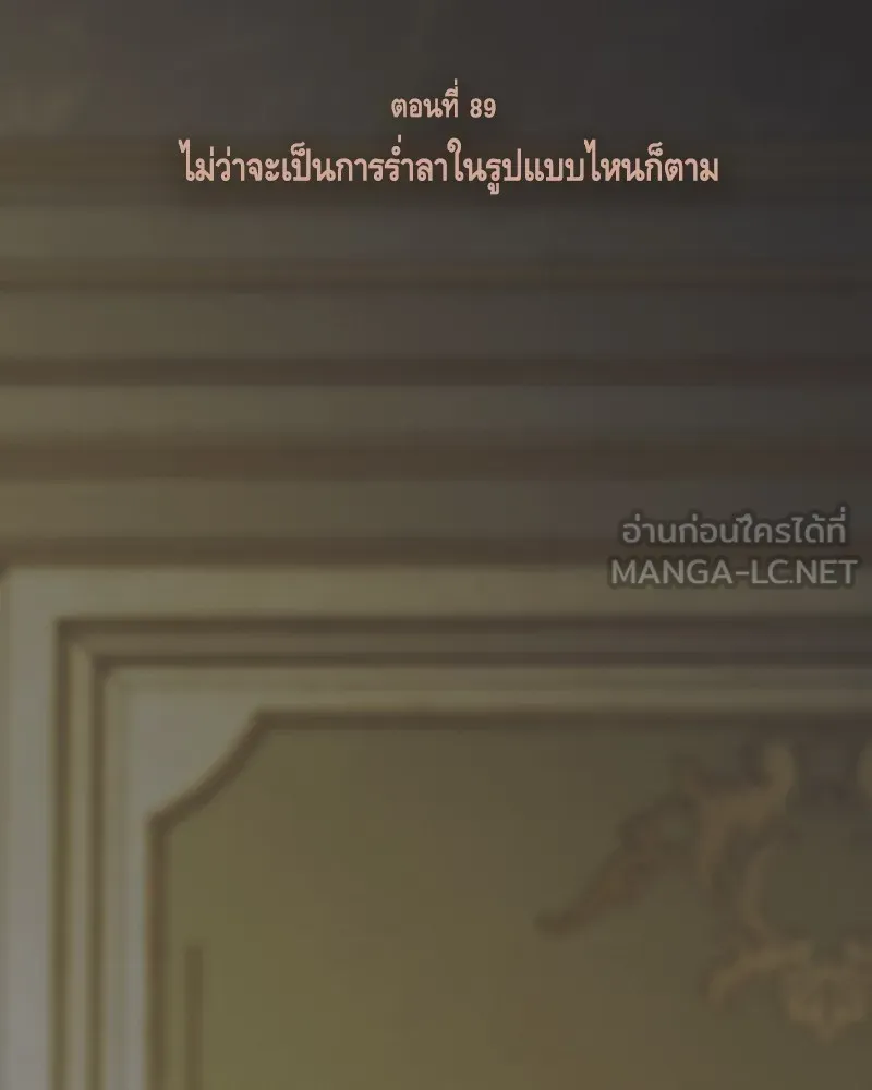 เซเรน่า ตอนที่ 89 รูปที่ 30