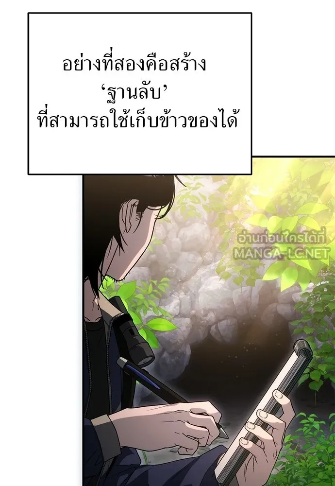 ผู้เชี่ยวชาญวันสิ้นโลก ตอนที่ 2 รูปที่ 141