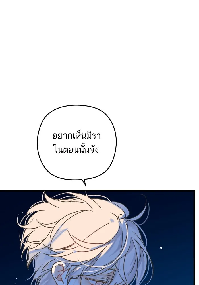 ฉันมันร้าย หรือเพราะโลกไม่น่ารัก ตอนที่ บทส่งท้าย โยฮัน, มิรา ทางช้างเผือ รูปที่ 86