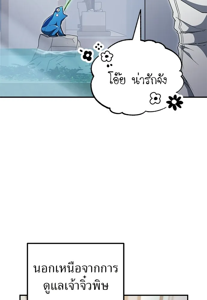 ผู้เชี่ยวชาญวันสิ้นโลก ตอนที่ 9 รูปที่ 79