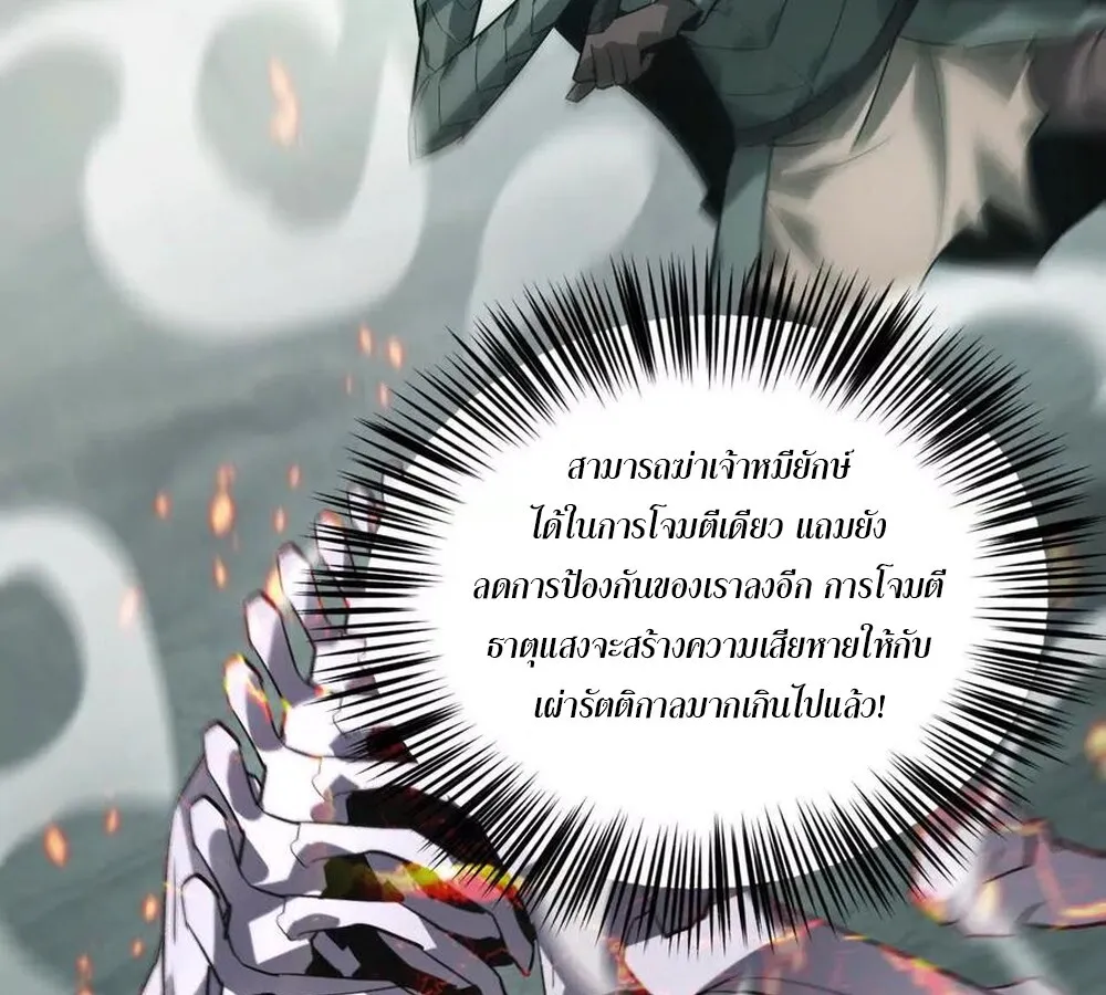 Unparalleled in the Online Gaming World ยอดคน ณ โลกออนไลน_ ตอนที่ ตอนที่ 29 รูปที่ 51