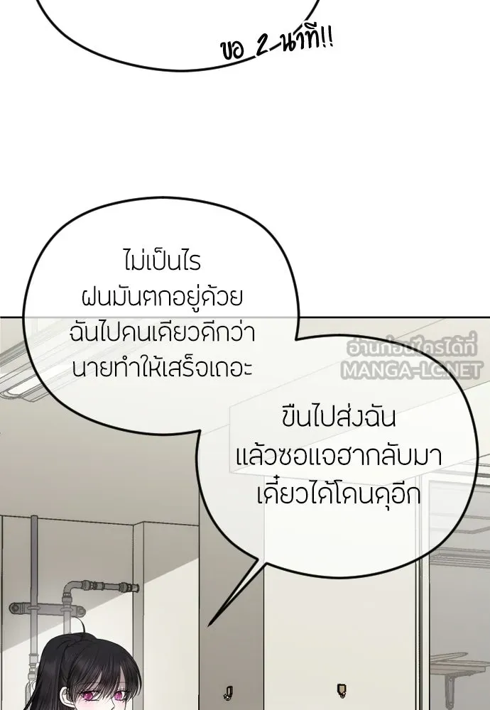 วิธีหนีตายจากนิยายโรคจิต ตอนที่ 88 รูปที่ 39