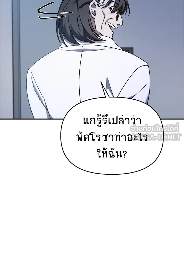 วายร้ายก็อยากมีรัก ตอนที่ 17 รูปที่ 87