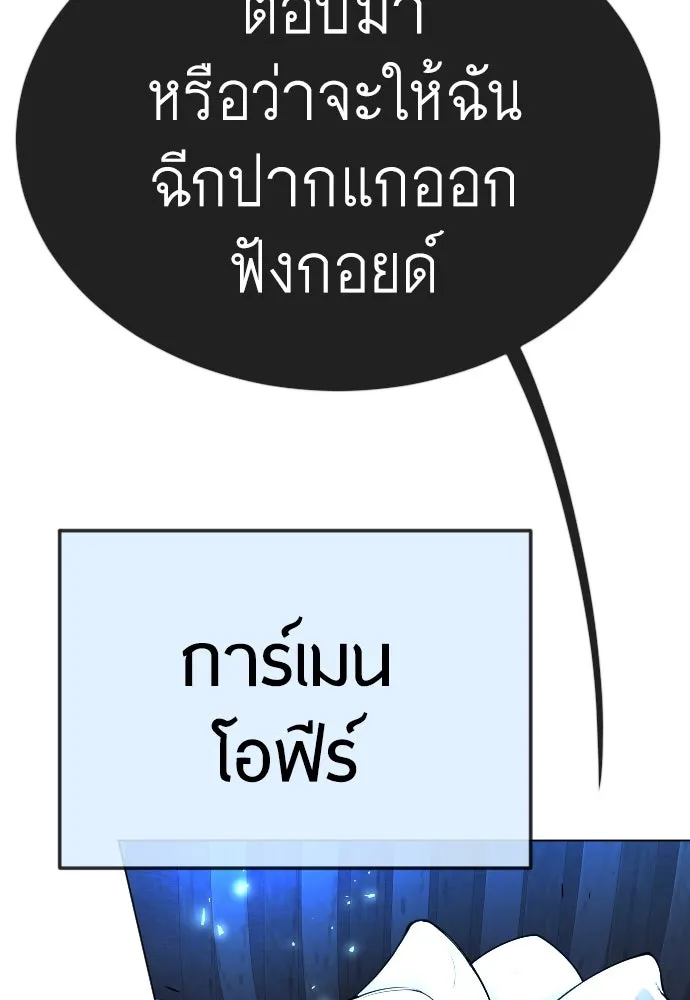 ยุคแห่งยอดมนุษย์ ตอนที่ 71 รูปที่ 88