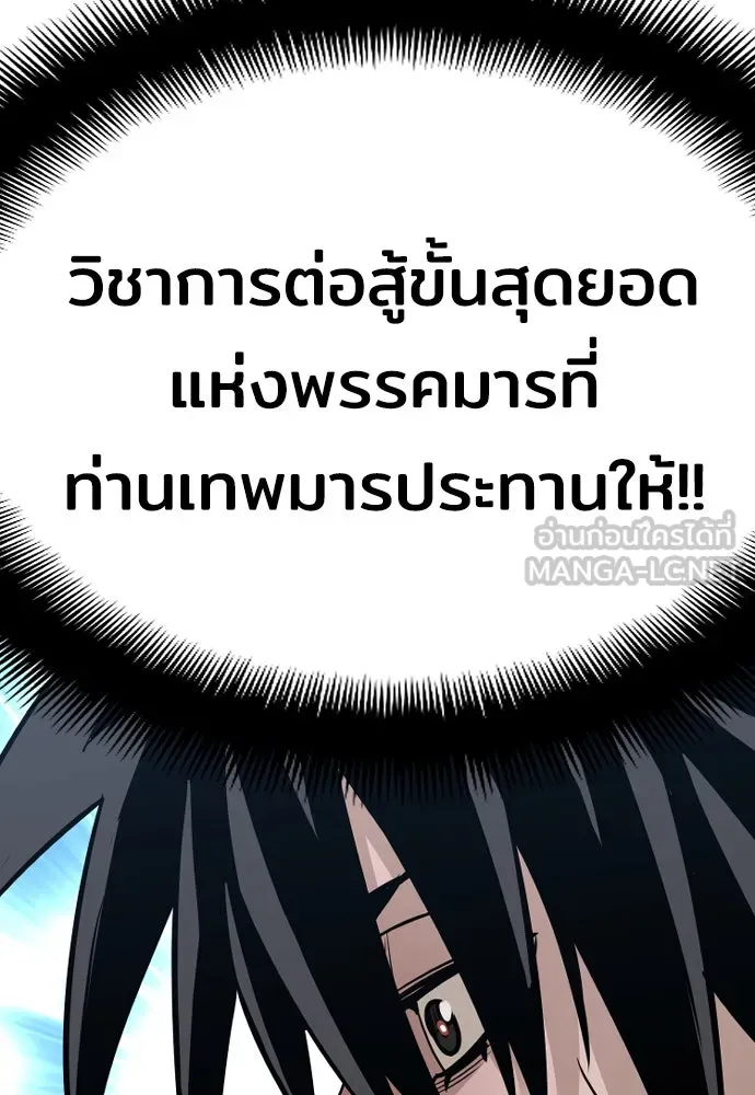 เส้นทางสู่เทพมาร ตอนที่ 16 รูปที่ 168