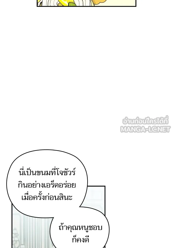 บุตรสาวของดยุกปีศาจ ตอนที่ 125 รูปที่ 87