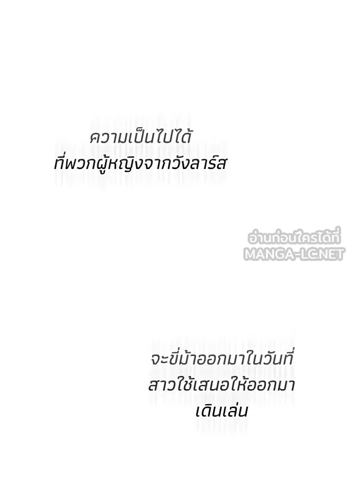 องค์ชายผู้อื้อฉาว ตอนที่ 51 รูปที่ 24