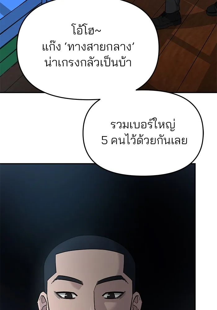 เลวฟาดเลว ตอนที่ 30 รูปที่ 52