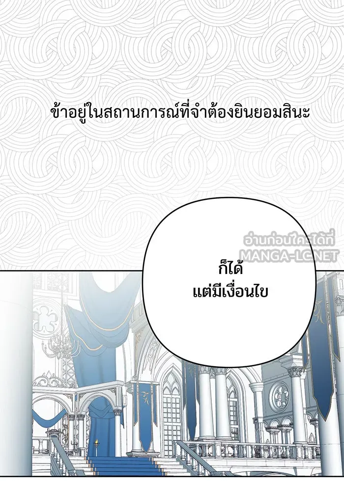 หนูน้อยทรราช ตอนที่ 7 รูปที่ 69