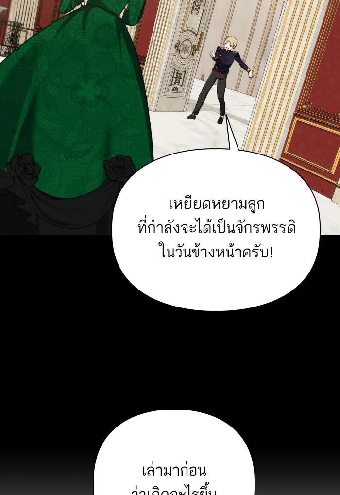 บุตรสาวของดยุกปีศาจ ตอนที่ 66 รูปที่ 31