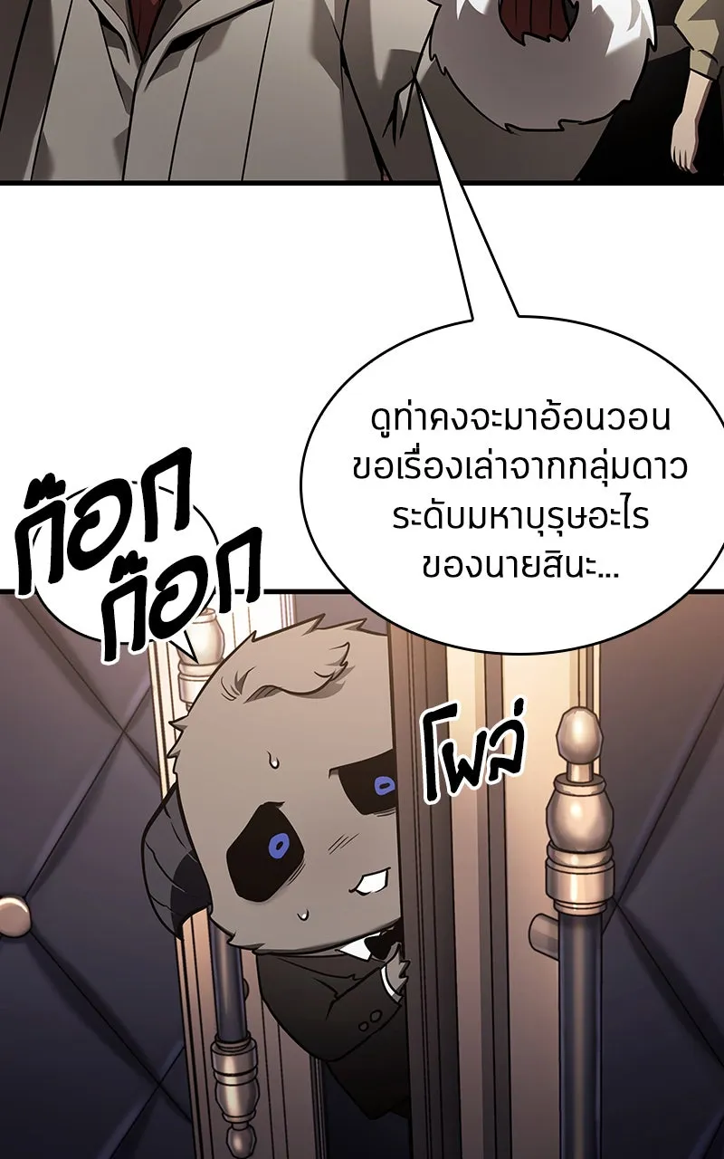 Omniscient Reader อ่านชะตาวันสิ้นโลก ตอนที่ 29 งานเลี้ยงกลุ่มดาว (3) รูปที่ 83