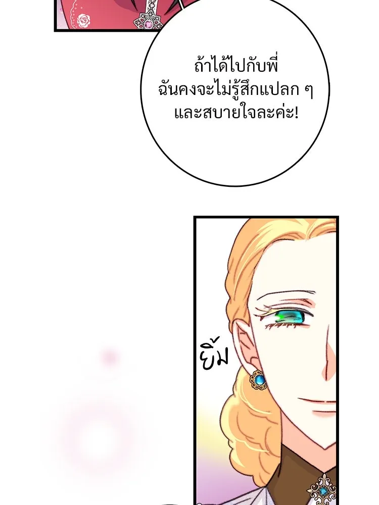 Bring the Love ตอนที่ 85 รูปที่ 46