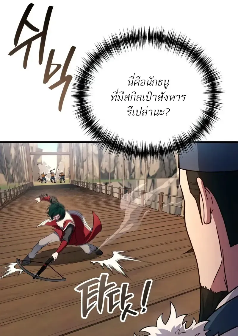 The Martial God Who Regressed Back to Level 2 ตอนที่ ตอนที่ 109 รูปที่ 42